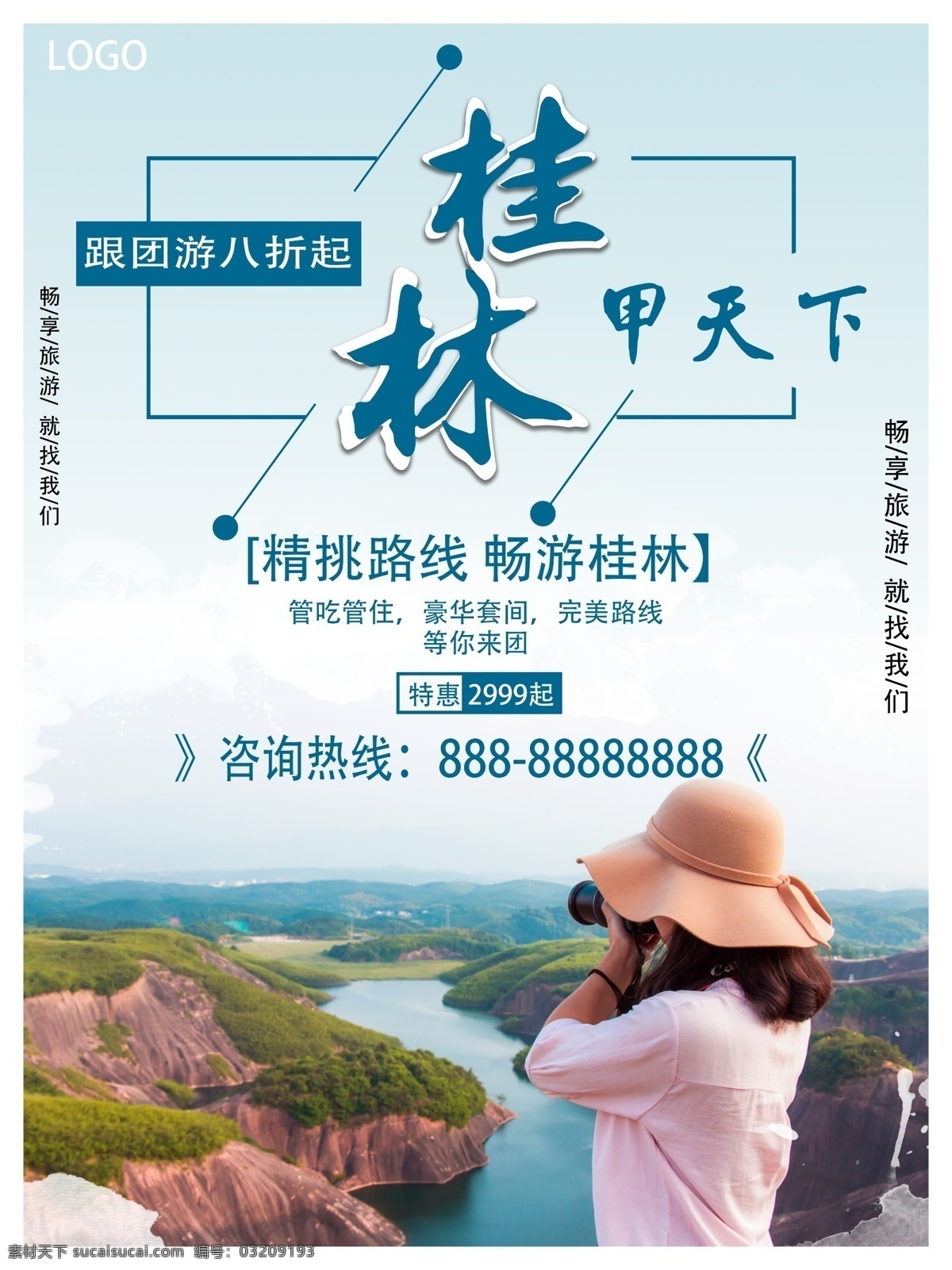 蓝色 简约 桂林旅游 平面 海报 桂林 旅行 海波 桂林山水 国内 甲天下