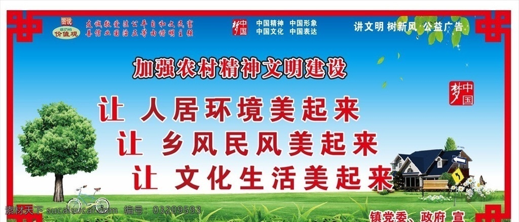 加强 农村 精神文明 建设 精神 文明 人居环境 乡风民风 美起来 展板模板