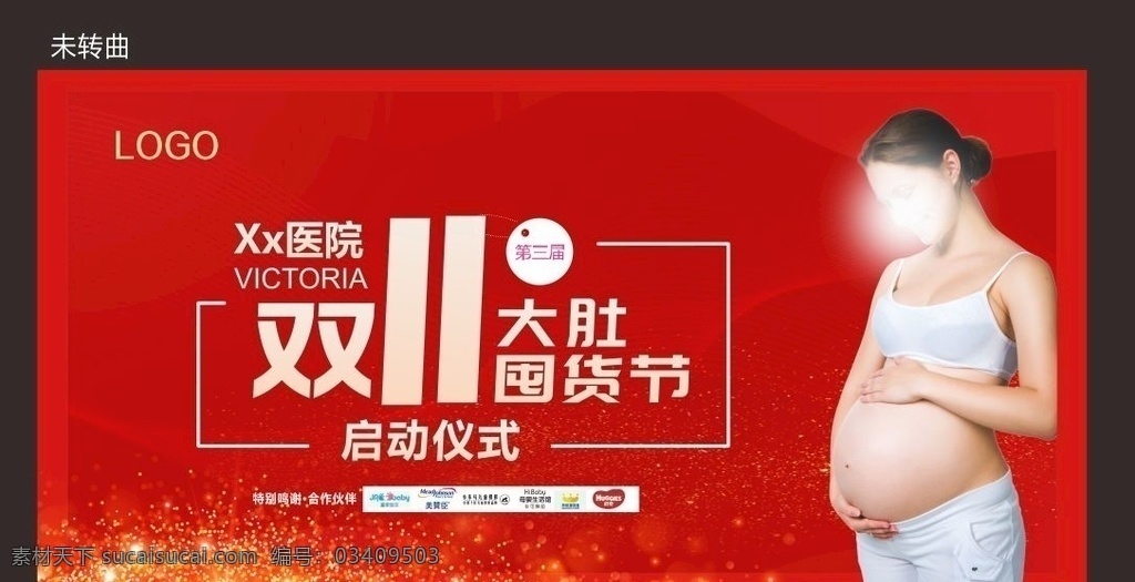 双 背景图片 双11 囤货 大肚 孕妇 活动 医院 妇产 妇儿医院 活动营销