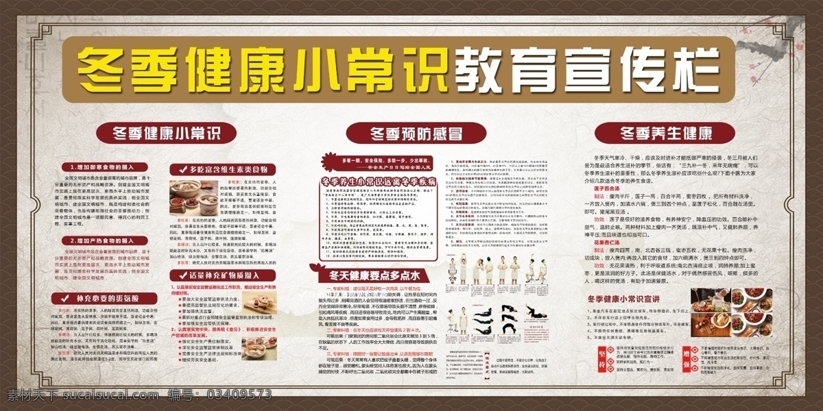中国 风 创意 中医养生 文化 展板 免费 养生 冬季 医院展板 医院 平面素材 免费素材 模板 冬季养生设计 养生展板设计 养生素材 疾病 健康 宣传 疾病宣传知识 预防 疾病预防