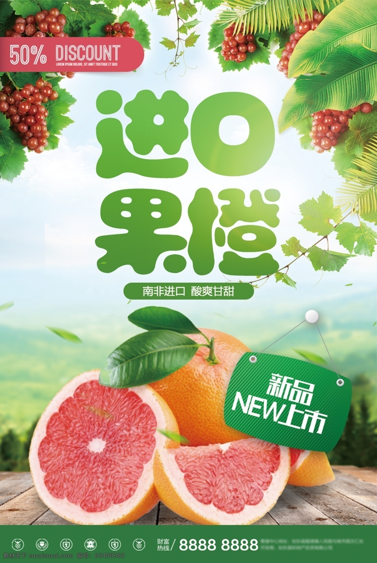 创意设计 进口 果 橙 宣传 促销 海报 橙子 橙子图片 橙子海报 橙子素材 进口橙子 新鲜橙子 橙子展板 橙子文化 橙子挂画 水果橙子 橙子水果 橙子批发 摘橙子 批发橙子 橙子专卖 橙子基地 橙子挂图 橙子挂页