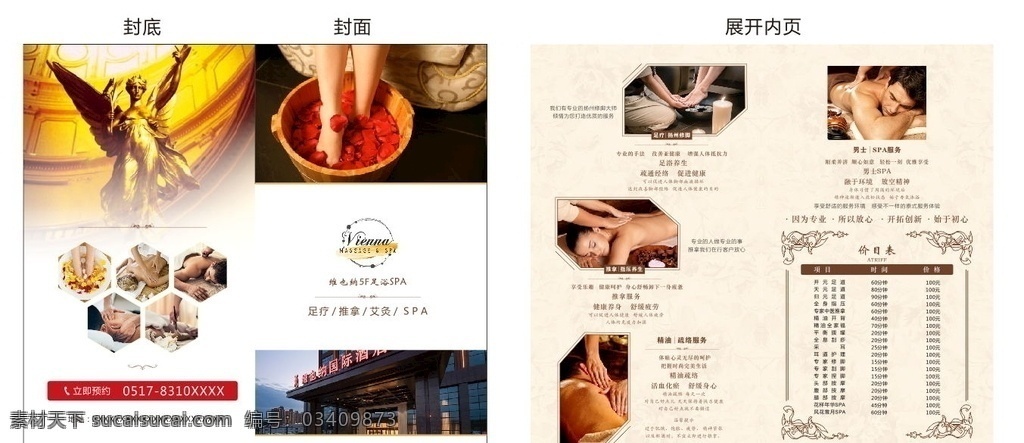 两折页 会所 spa 酒店 介绍