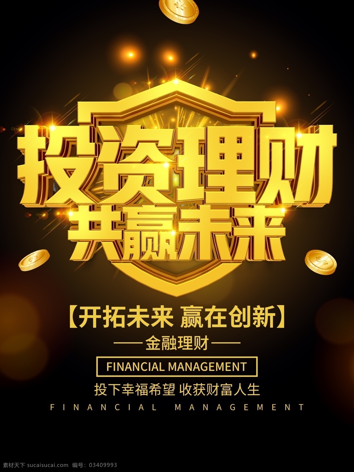 投资理财 理财海报 理财基金 理财股票 理财珠宝 保险 金融 投资 理财 理财广告 理财展架 理财保障 理财代理 理财吊旗 理财传单 理财宣传单 理财背景 理财跨街 理财横幅 理财展板 理财t牌 理财高炮 理财宣传 理财折页 慧理财 理财投资 金融投资