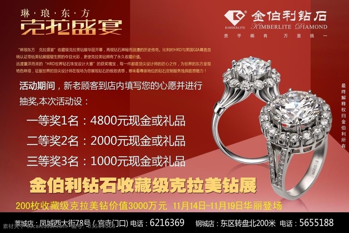 金伯利 克拉 盛宴 分层 红色背景 活动内容 源文件 钻戒 克拉美钻展 psd源文件