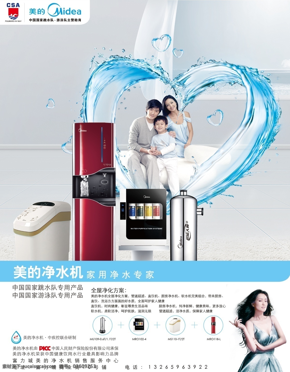 美的 净水器 海报 巩俐 美的净水器 心形水 其他海报设计
