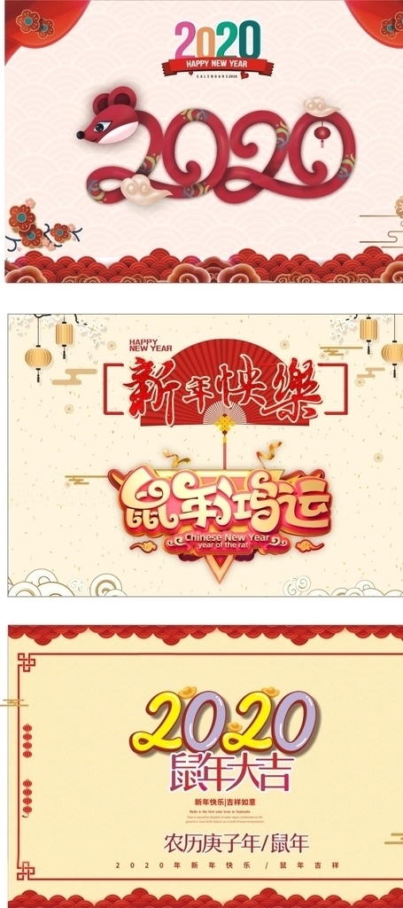 2020 台历 封面 2020台历 台历素材 2020鼠年 鼠年大吉 新年快乐