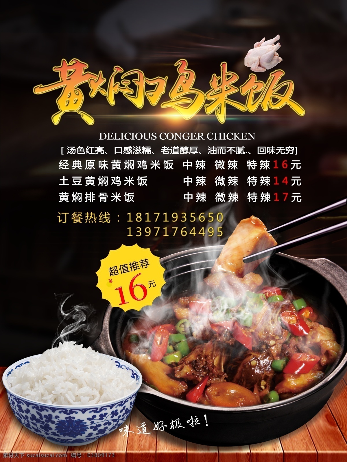 黄焖鸡米饭 黄焖鸡 米饭 海报 促销