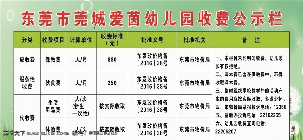 幼儿园价目表 幼儿园 价目表 绿化 园内装饰