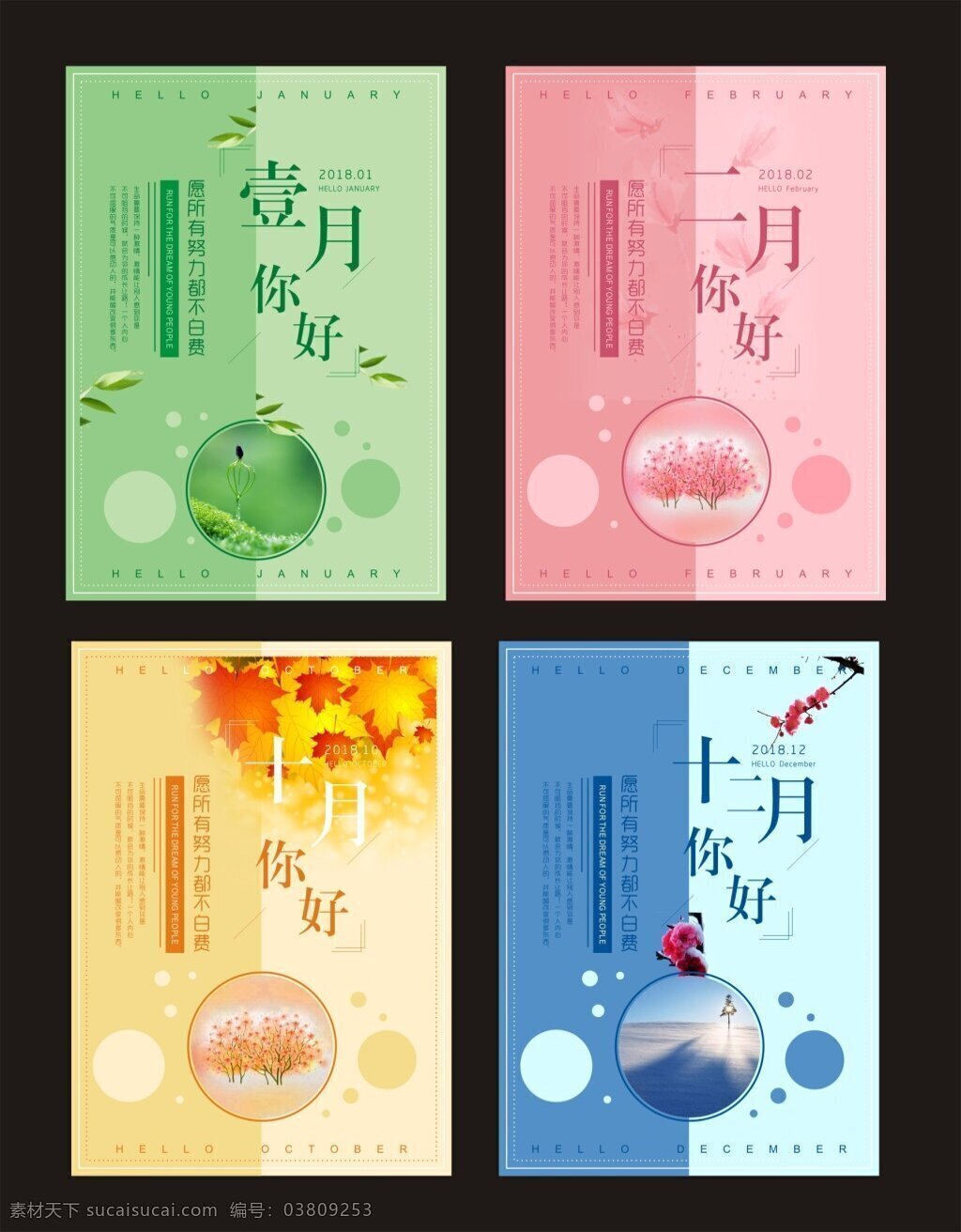 海报 简约 节气海报 节日海报 励志 你好 问好 月份 节气 节日海报集合