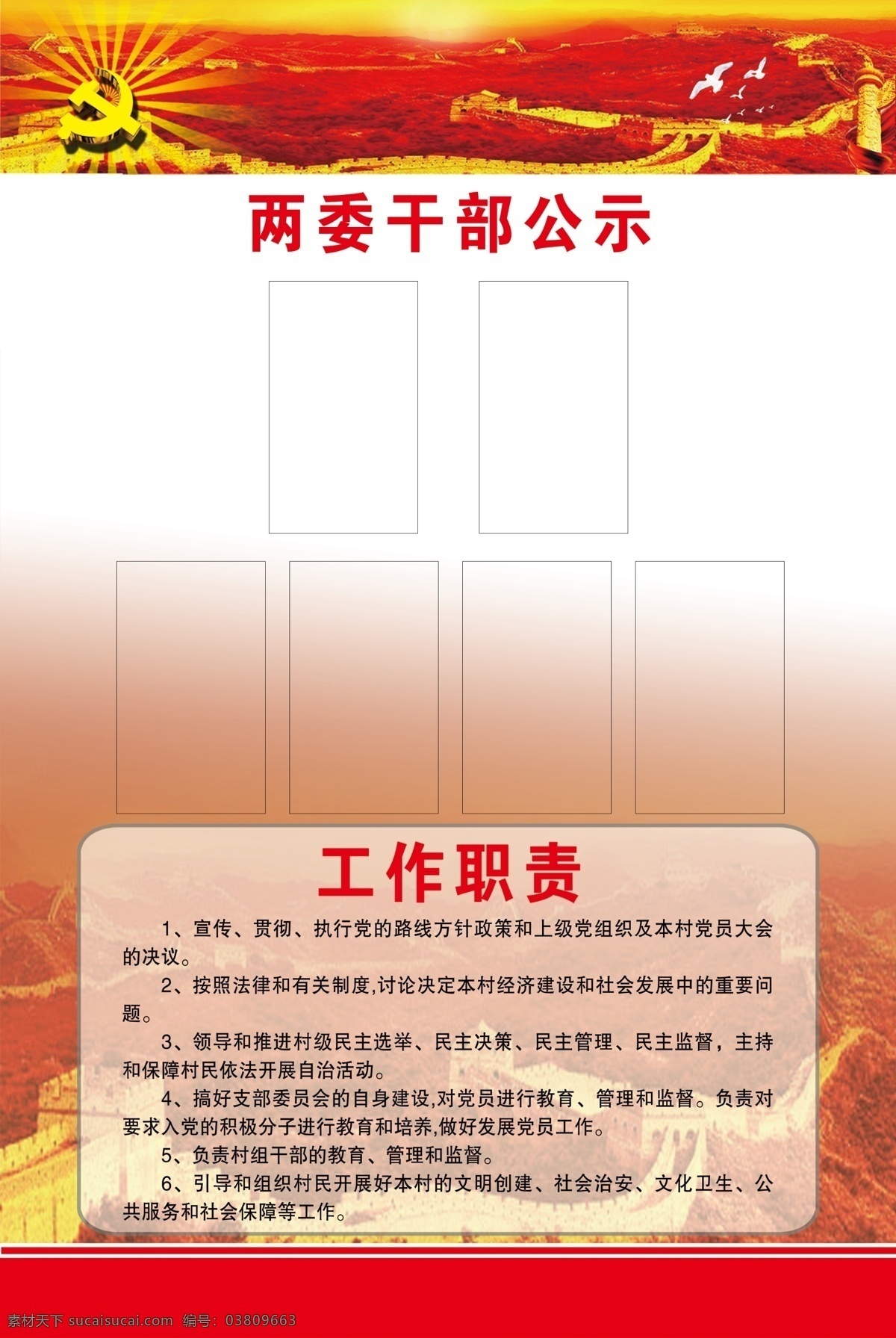 党背景图 天安门 党建 背景图 红色背景图 长城
