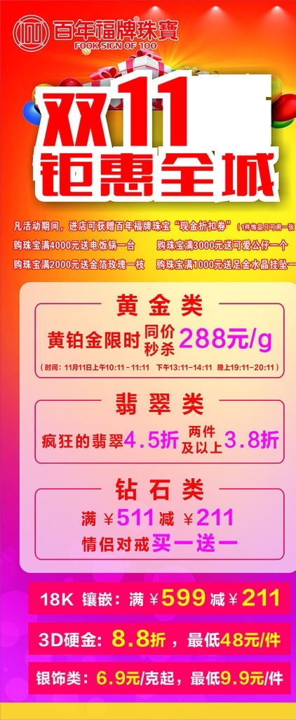 双11 珠宝展架活动 珠宝吊牌 活动 展架 台卡