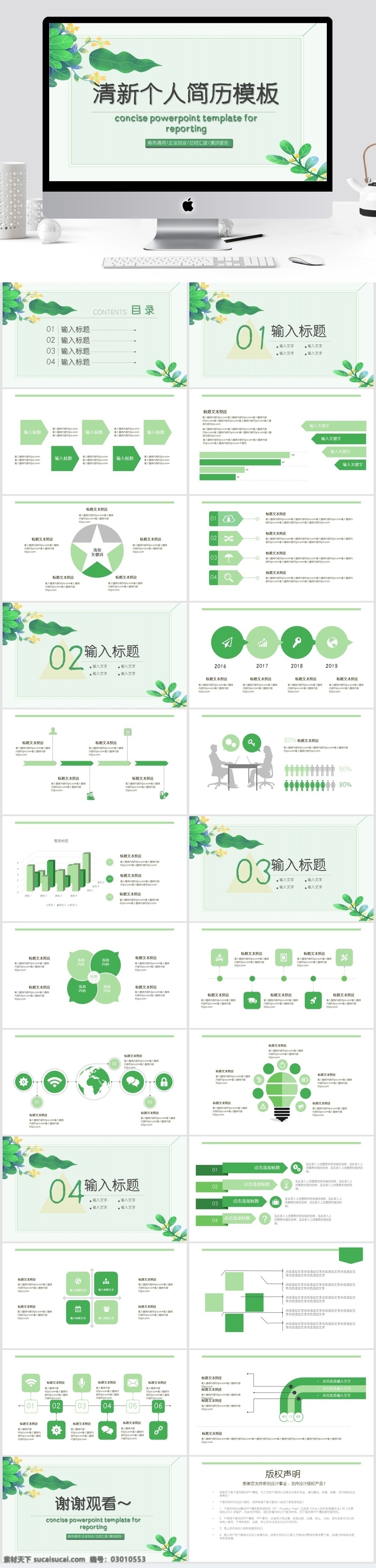 清新 个人简历 keynote 模板 职业规划 职业 介绍 ppt模板 自我 个人规划 大学生规划 职业生涯规划