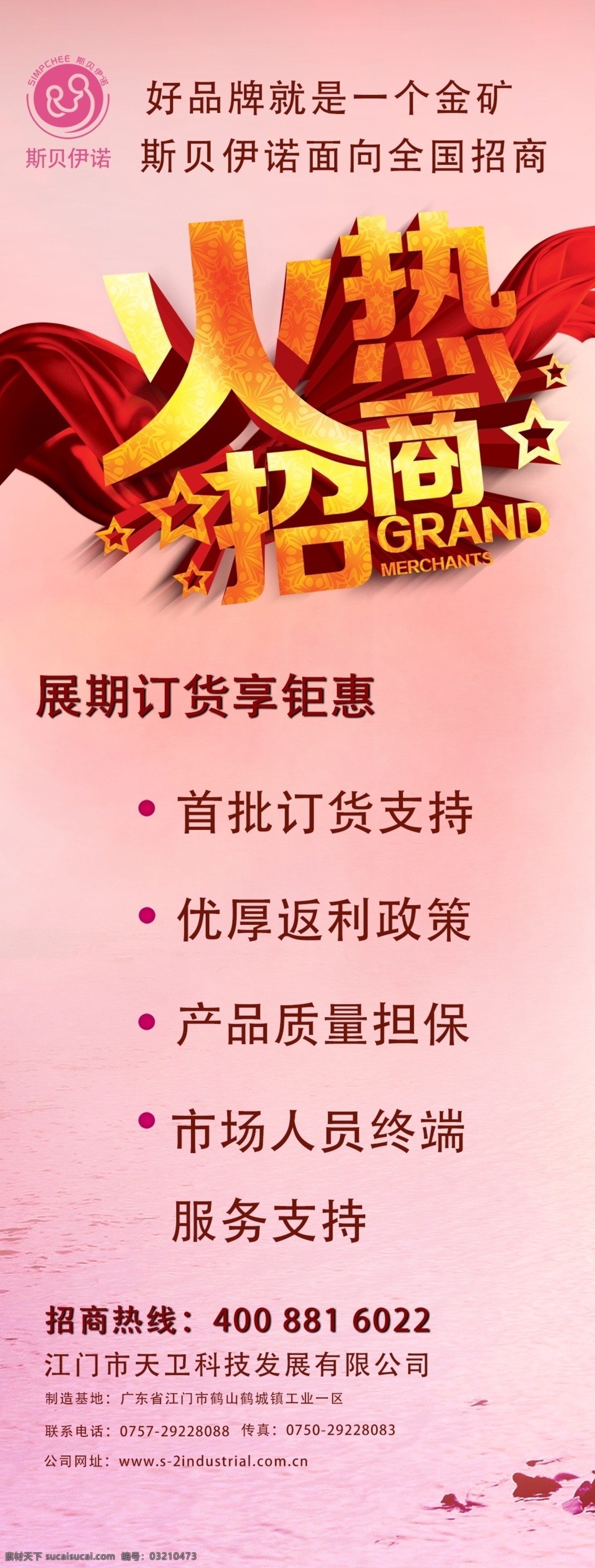超商 展架 招商 好 品牌 就是 一个 金矿 原创设计 原创海报