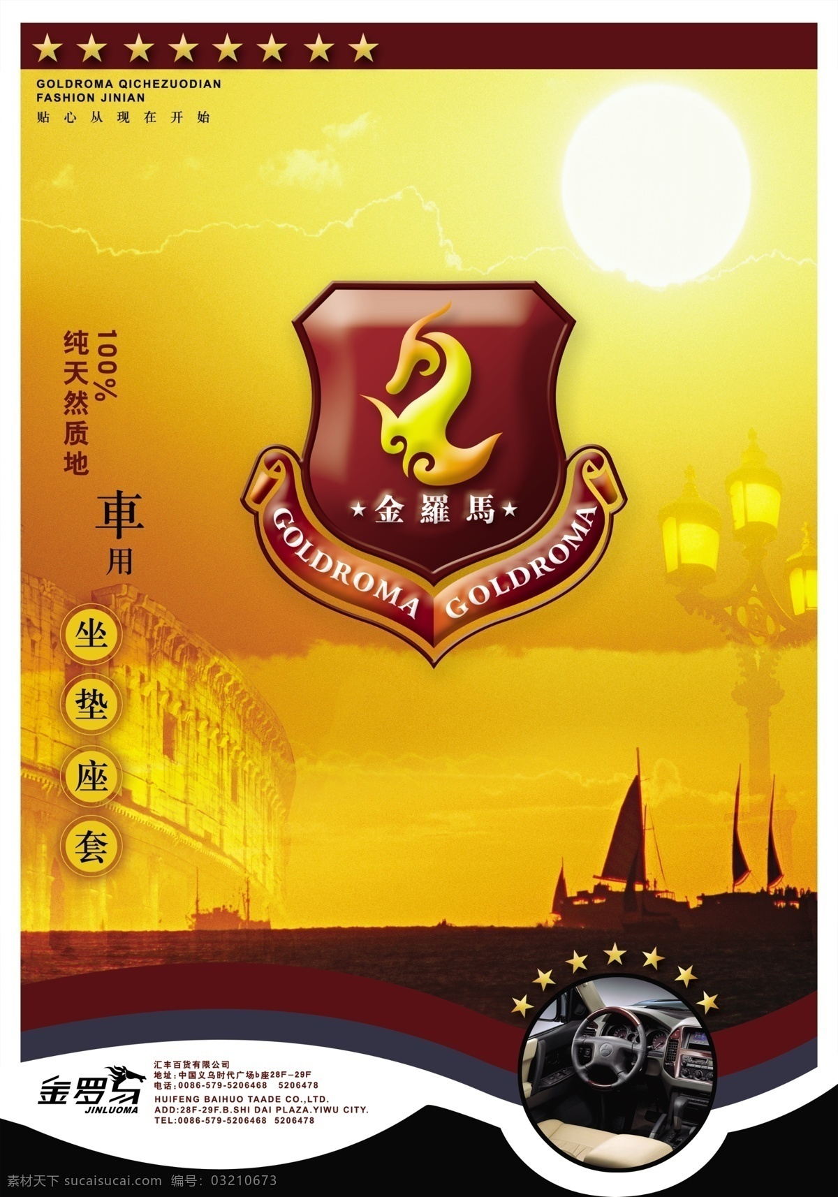 欧式 房产 海报 大海 古代 海鸥 海湾 建筑 开盘 浪漫 墨迹 天空 山 文明