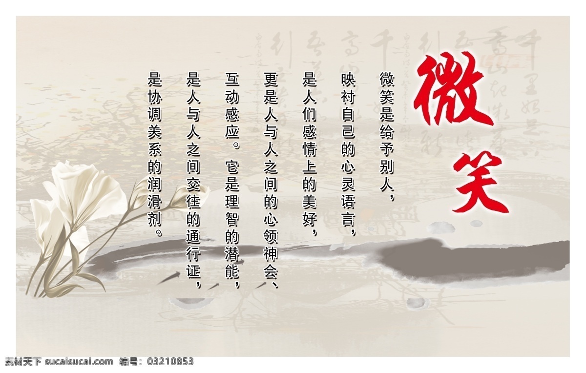 微笑 广告设计模板 教育 励志 毛笔字 水墨 源文件 展板模板 中国风 其他展板设计