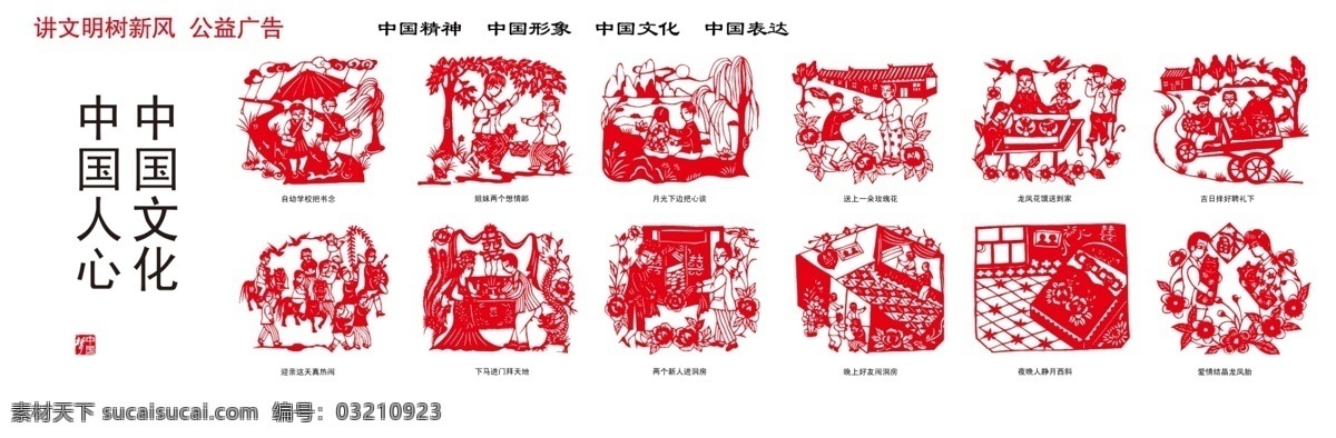 分层 公益广告 讲文明 讲文明树新风 树新风 源文件 中国梦 中国人 从小到大 模板下载 psd源文件