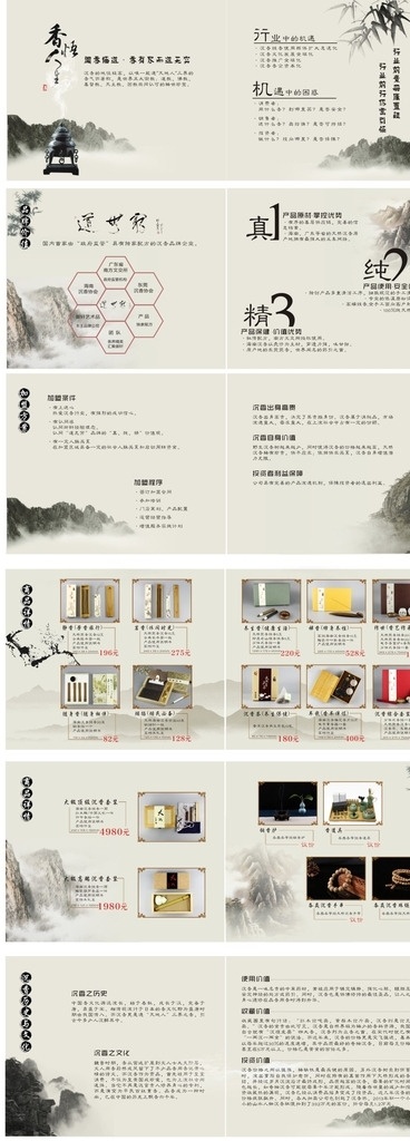 中国 风 复古 简约 企业 招商 手册 画册模板 画册内页 画册设计 画册素材 企业宣传画册 企业招商手册 中国风手册 水墨素材 水墨山水 简约手册 企业宣传 商品促销手册 礼品册