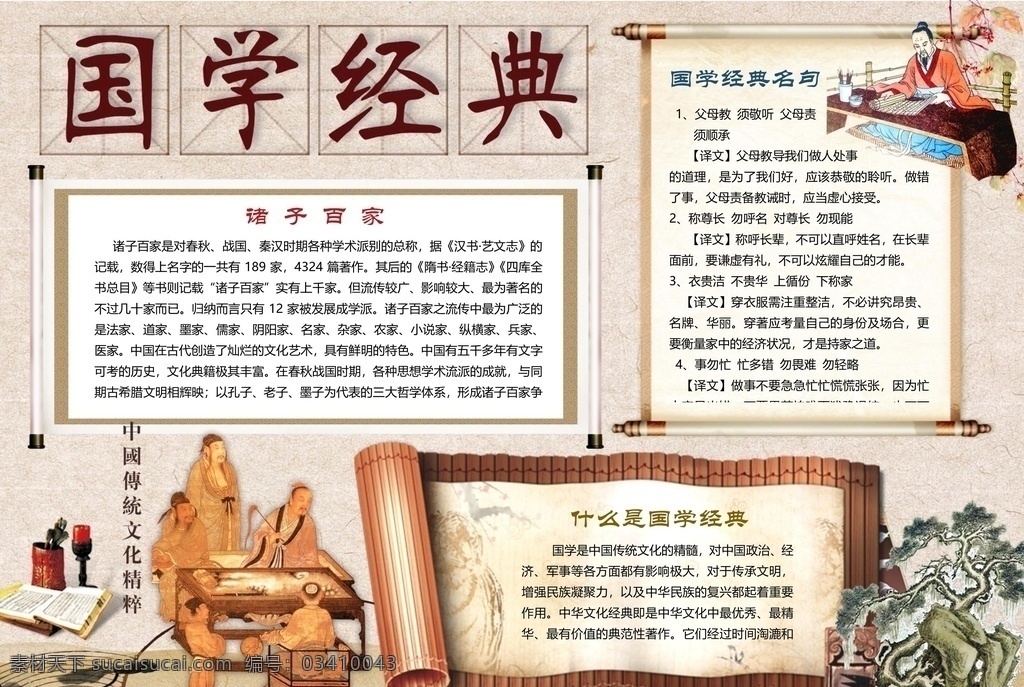 国学经典小报 国学 志愿者小报 志愿者 校园手抄报 文明 手抄报 手抄报模板 手抄报素材 小学生手抄报 文化艺术 doc