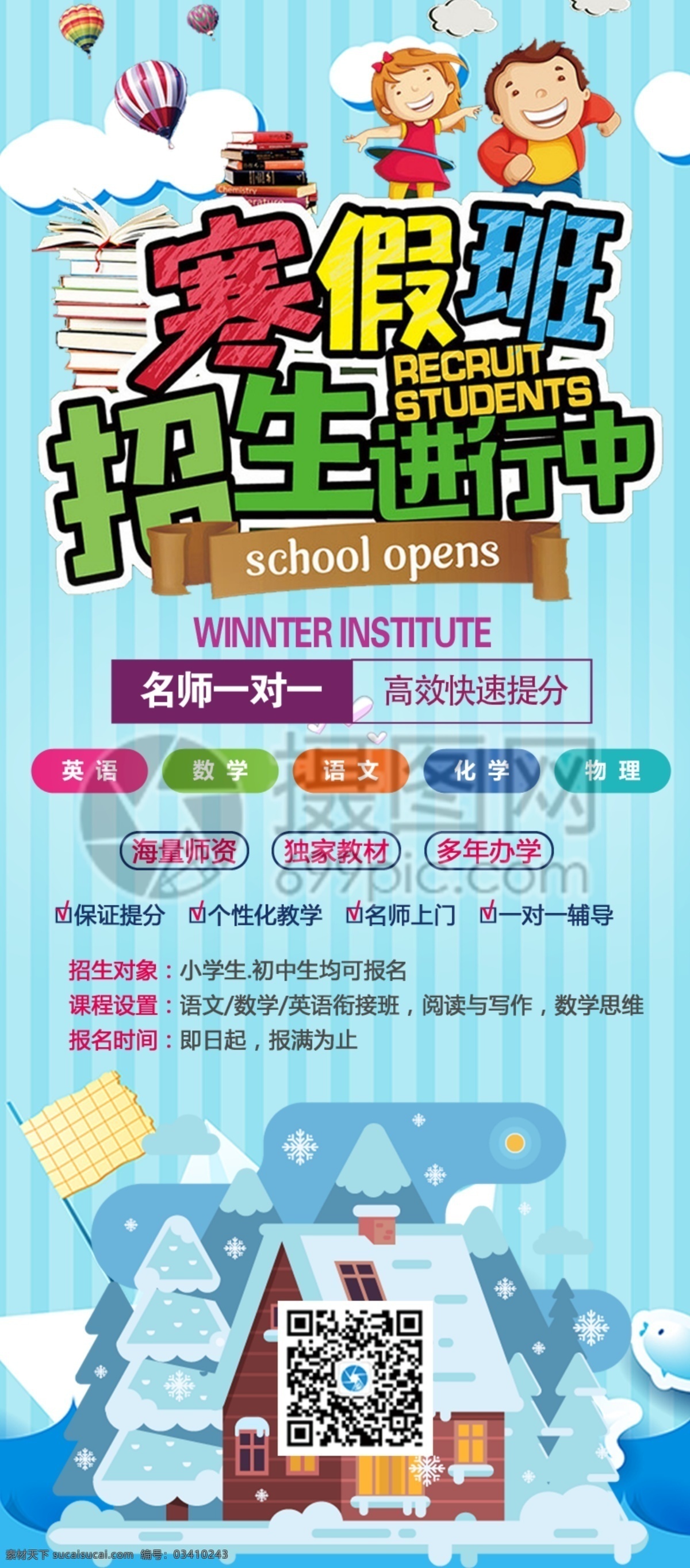 补习班 招生 宣传 展架 教育 学习 教育展架 教育招生 招生展架 x展架 易拉宝 培训班招生 培训班