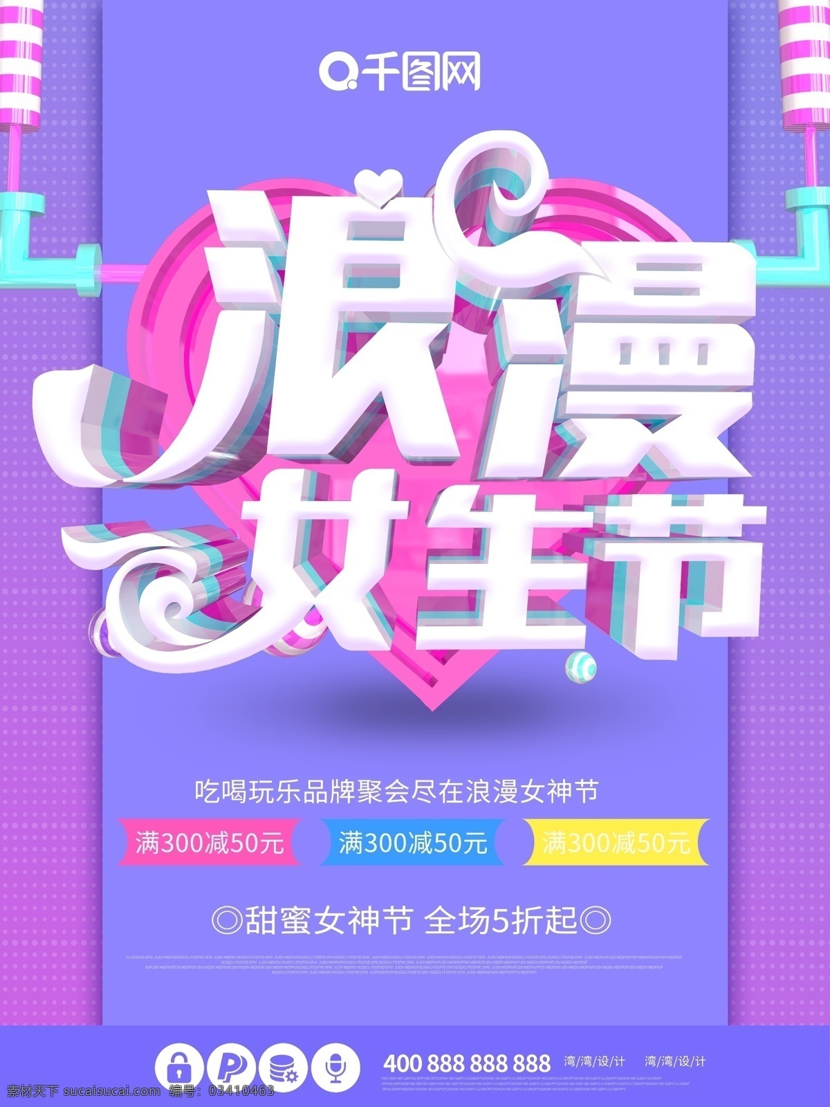 37 女神 节 女生 促销 原创 大气 c4d 海报 浪漫 紫色 37女神节 女生节
