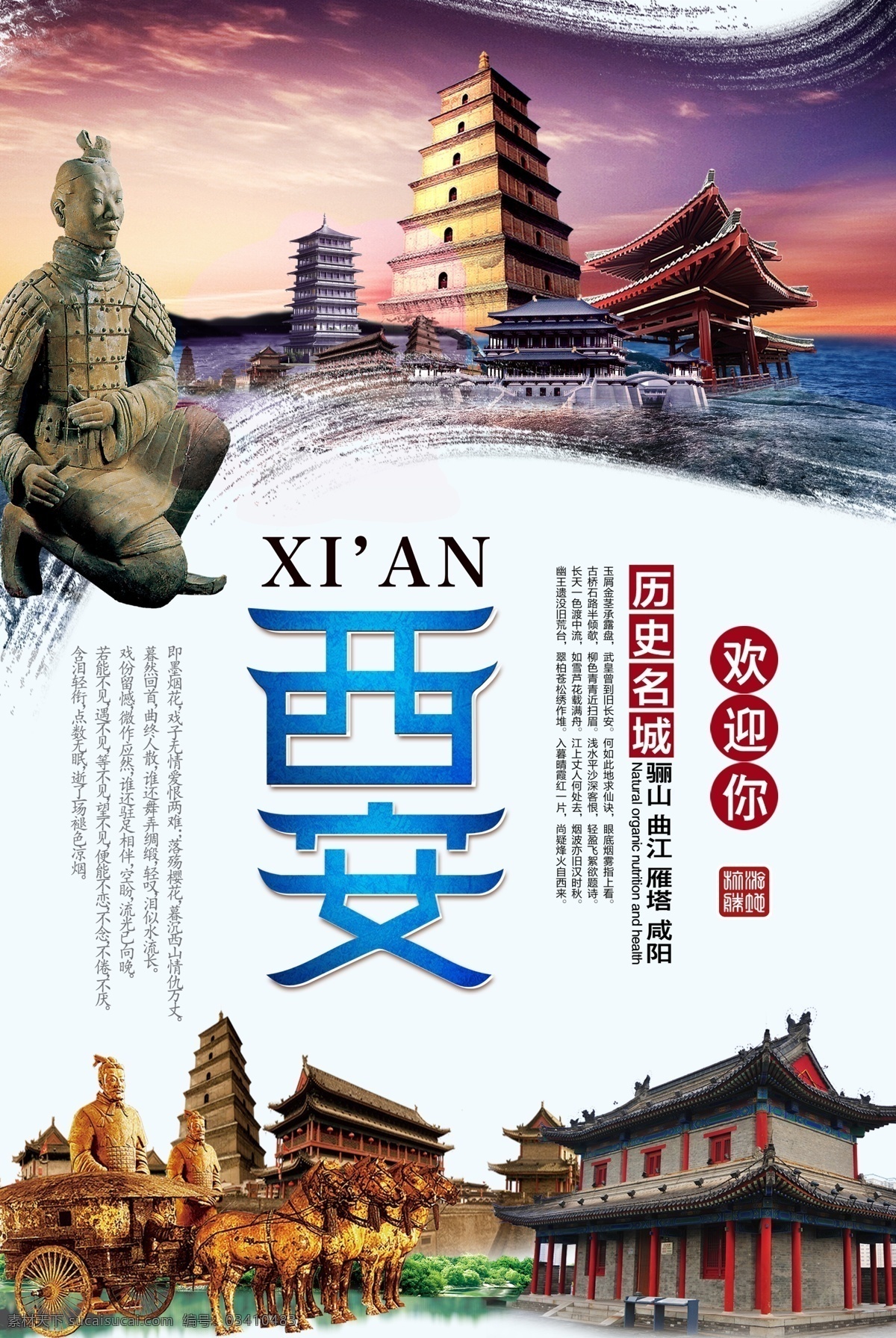 西安旅游海报 西安景点 古都西安 西安印象 旅游海报 西安 兵马俑 分层