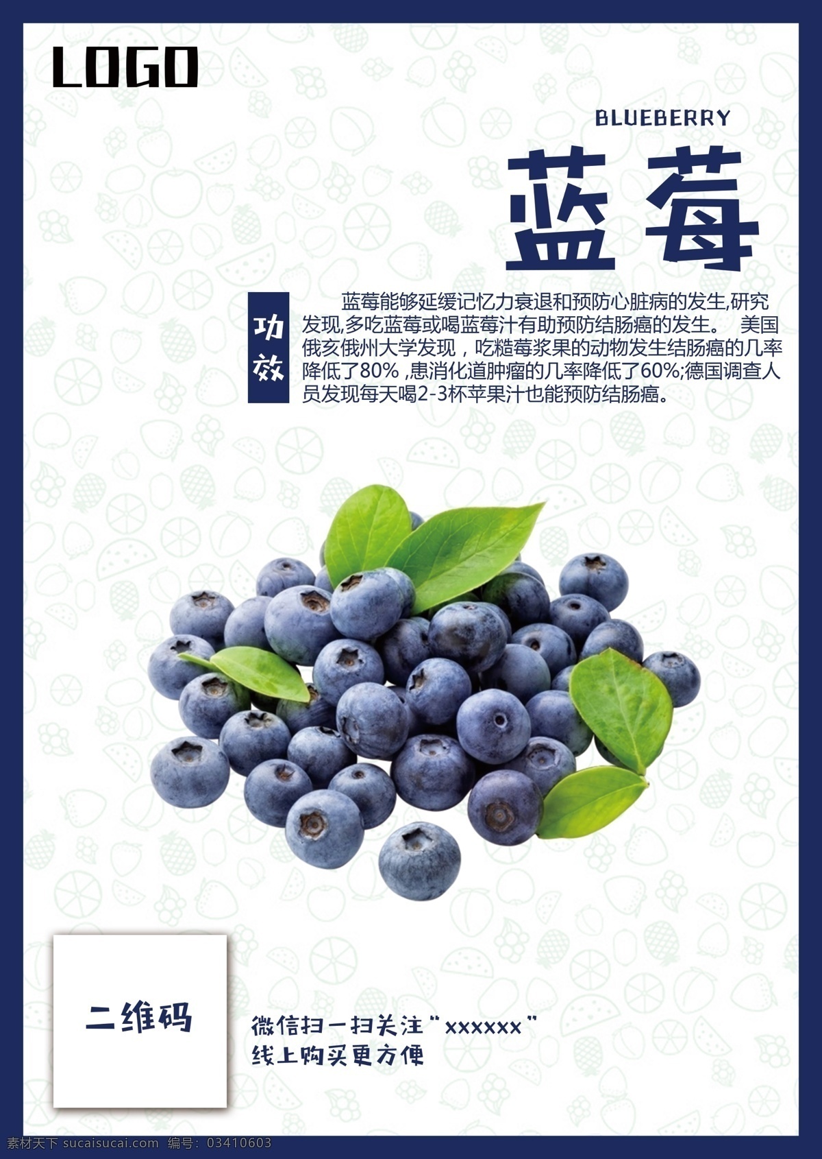 水果展示牌 水果招牌 蓝莓 水果 水果功效