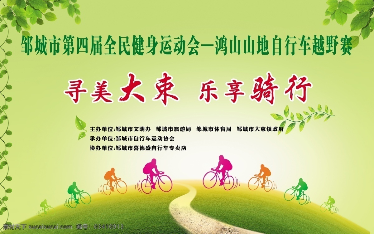 骑行 越野赛 山地 自行车 乐享 分层 源文件