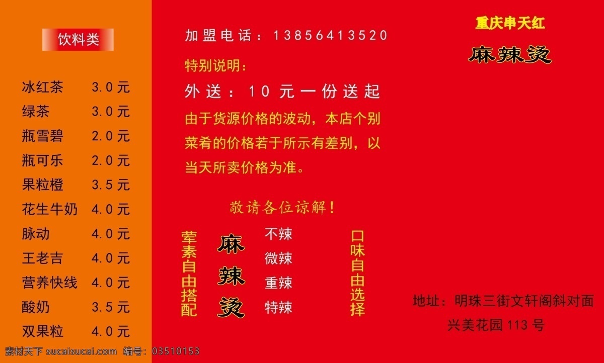 dm宣传单 菜单 广告设计模板 好吃 火锅店 麻辣烫 台卡 优惠 模板下载 麻辣烫菜单 源文件 画册 菜谱 封面