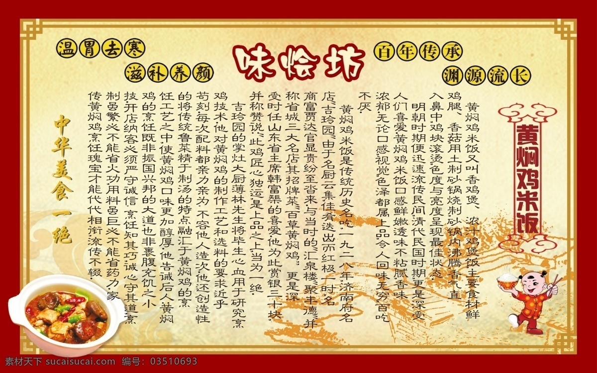 黄焖 鸡 米饭 展板 黄焖鸡米饭 黄焖鸡海报 黄焖鸡展板 黄焖鸡价格 黄焖鸡灯箱 简介 介绍