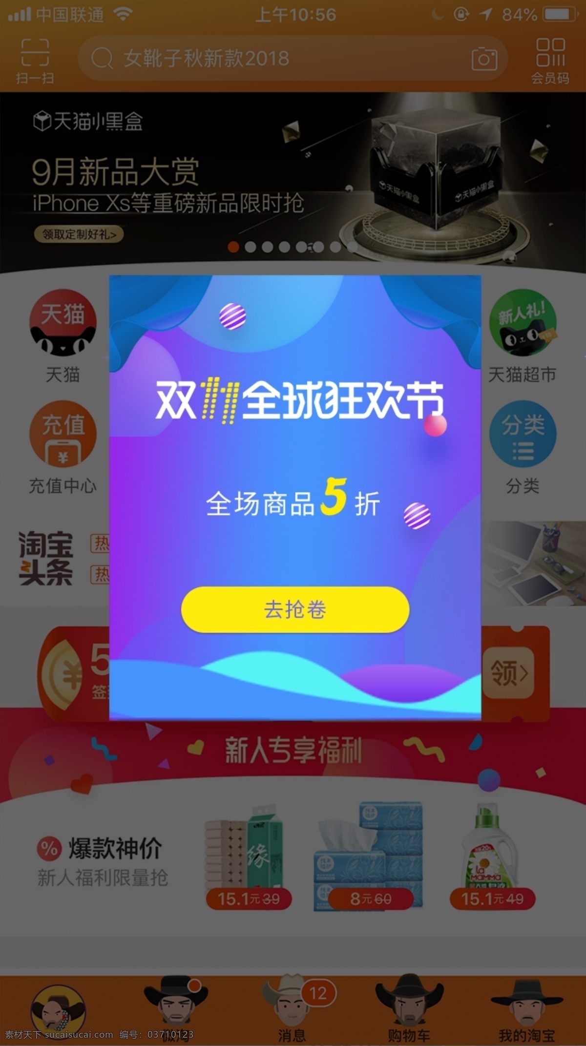 多彩 渐变 风 手机 弹 窗 ui 移动 界面 渐变风 淘宝 双十一 弹窗 ui移动界面 ui素材 时尚 弹窗素材 弹窗模板 ui模板 双十一素材 充值 红包 满减 手机图案 app设计 手机弹窗 移动界面设计