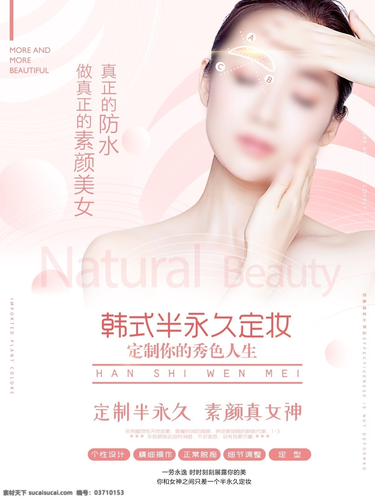 绣眉 spa 养生 美妆 美容 韩式 韩式半永久 眉眼唇 纹绣海报 纹眉 纹唇 眼线 孕睫术 眉眼唇艺术 淡妆 韩妆 韩式微整形 韩国纹绣 半永久海报 半永久展架 半永久纹绣 半永久定妆 水晶唇 韩式美妆 半永久x展架 纹绣 整形美容 美容海报 美女 韩国美女 美容养生 水光 补水 护理