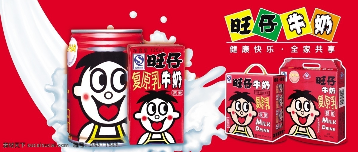 旺仔牛奶 牛奶 旺仔 源文件 分层