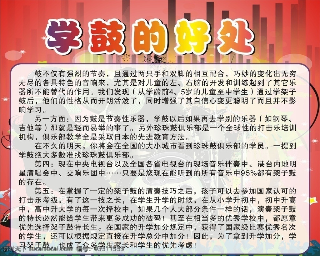 爵士鼓的好处 爵士鼓 学 好处 爵士鼓简介 展板 爵士鼓背景 矢量