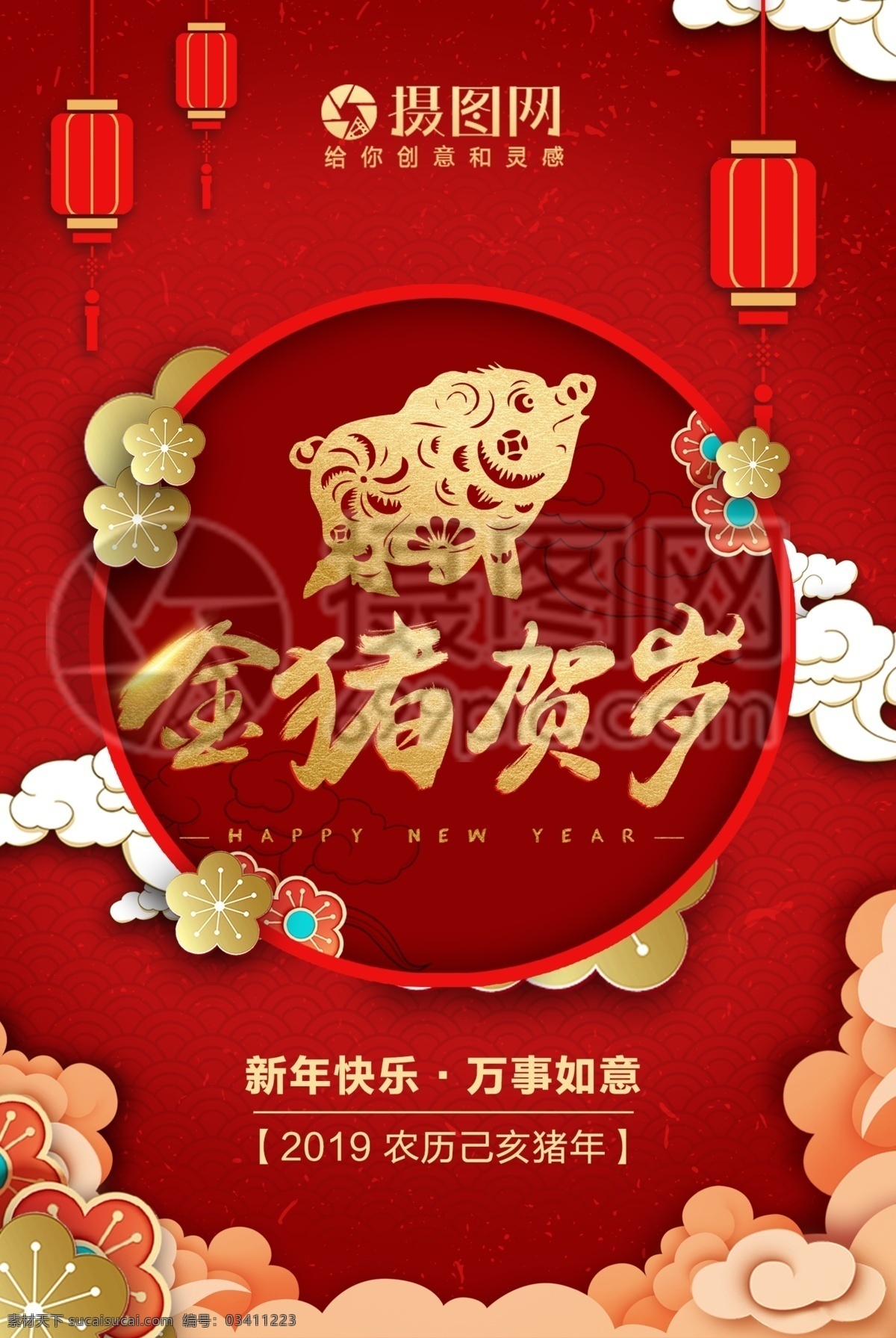 大气 红色 2019 金 猪 贺岁 海报 2019猪年 新年 新春 新春海报 春节 春节海报 灯笼海报 猪年 猪年海报 红色祥云