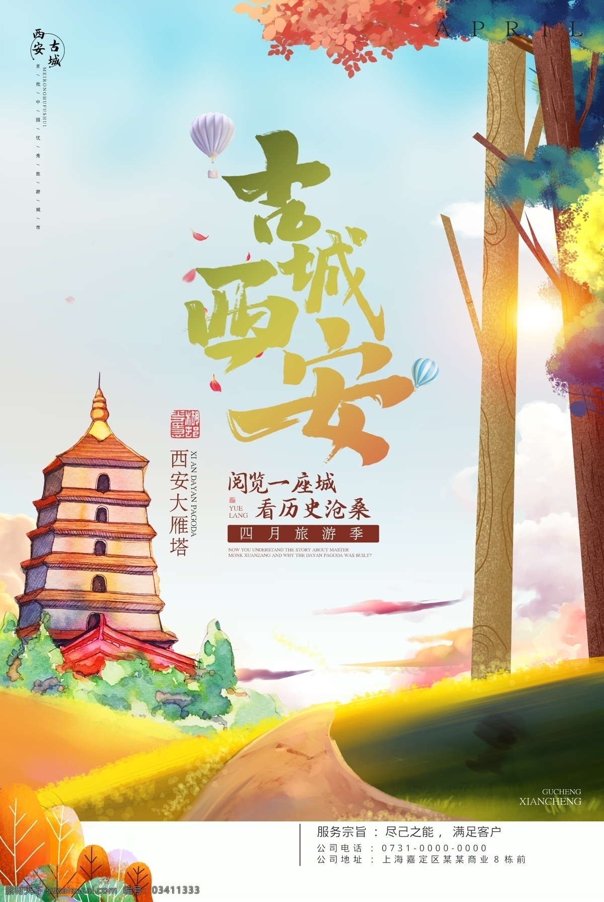 西安 西安旅游海报 西安旅游画册 西安旅游传单 西安风景 西安建筑 西安地标 西安印象 西安陕西 陕西旅游 西安美食 西安钟楼 西安旅游文化 西安大雁塔 旅游景点 旅游广告 陕西 西安鼓楼城墙 旅游 印象 西北 大明宫 兵马俑 大雁塔