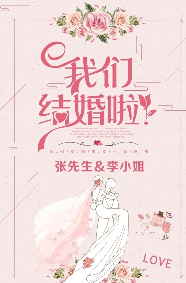 我们结婚啦 婚庆 新婚 新婚庆典 水牌 喜结良缘 玫瑰底纹 结婚请柬 婚礼 喜 双喜 婚礼背景 百年好合 背景 庆典 结婚 婚庆背景 婚宴 喜事 艺术字 舞台背景 中式婚礼 公司 签到 婚礼海报 婚庆海报 喜庆 传统 七夕 大气 高档 经典 红色 爱心 展板 酒店 展架 海报 结婚海报 结婚啦 迎宾