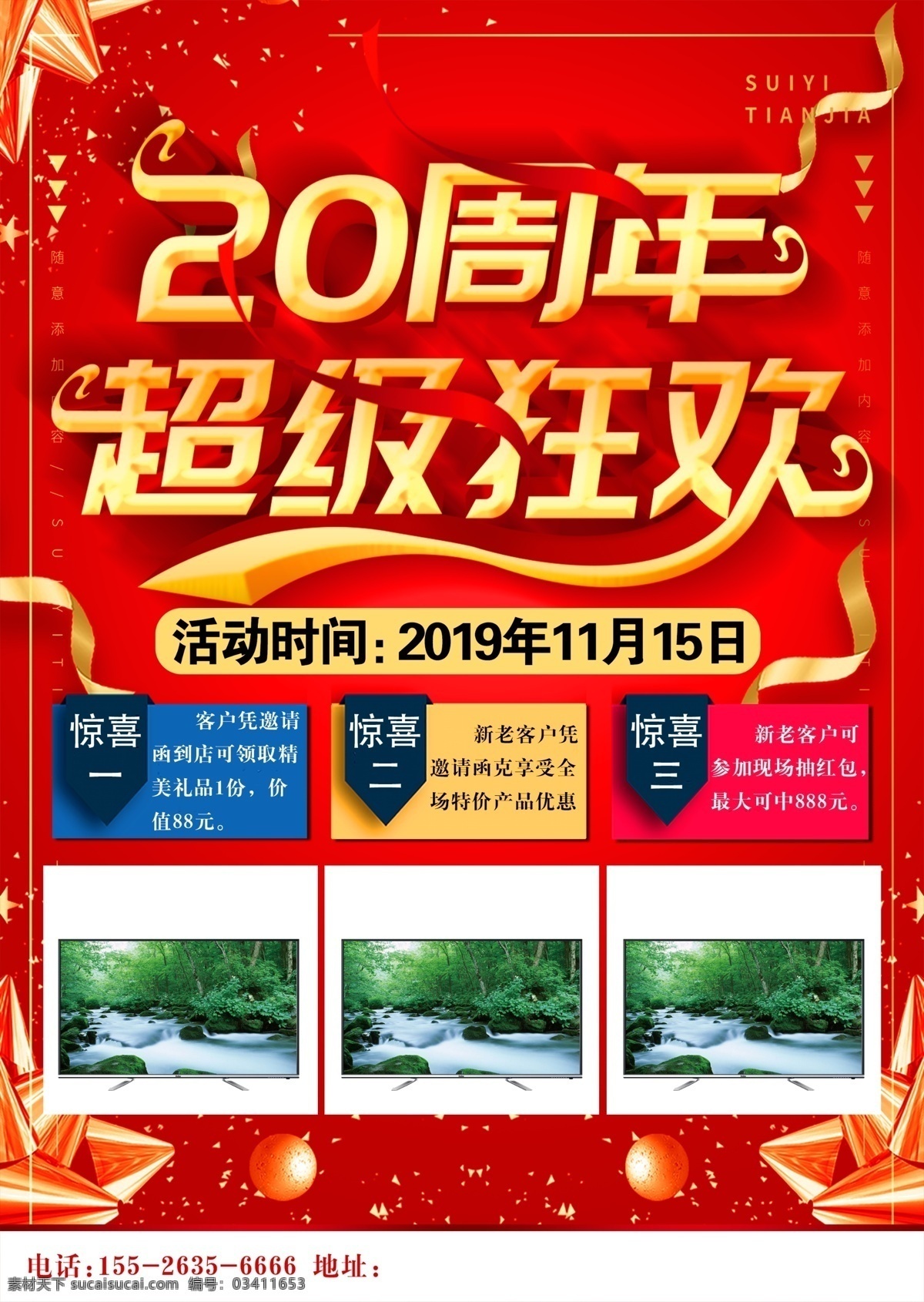 周年庆 单 页 周年庆单页 惊爆价 dm宣传单 dm 庆典广告 20周年庆 单页 分层