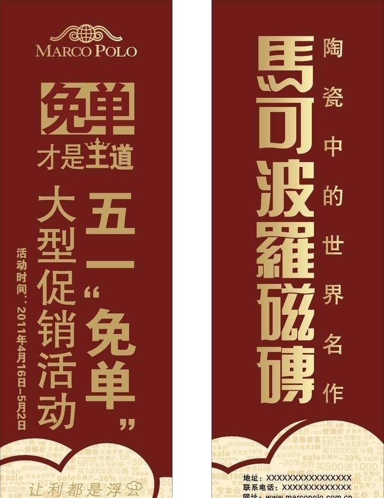 马可波罗刀旗 马可波罗 瓷砖 磁砖 刀旗 酒红 米黄 免单 皇冠 矢量