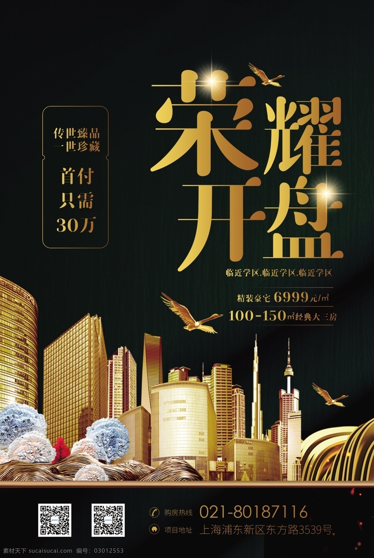 荣耀 地产 盛大 开盘 房地产 地产广告 房地产背景 蓝红地产 中式地产 房地产海报 别墅地产 山水地产 商业地产 高端地产 地产围挡 大气地产 地产开盘 地产发布会 欧式地产 分层