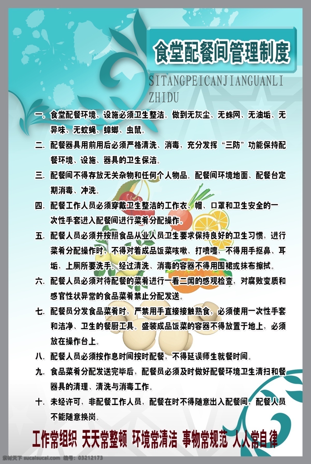 食堂 配餐 间 管理制度 食堂五常法 宣传栏 矢量 五常 分层 源文件