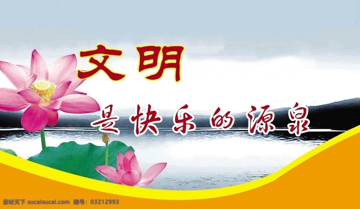 分层 荷花 花叶 清水 文明 源文件 快乐 源泉 模板下载 水 psd源文件