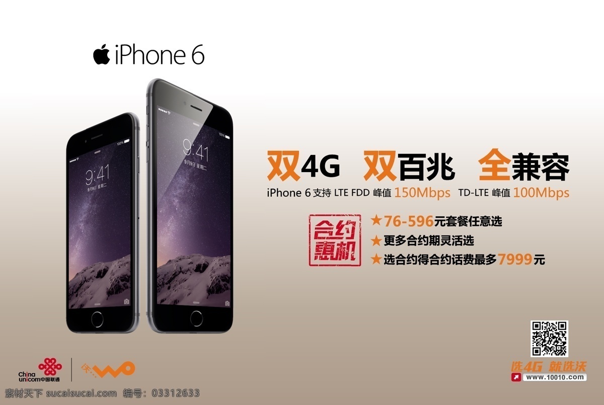 iphone6 横版海报 存费送机 6p 苹果6 双4g 双百兆 全兼容 白色