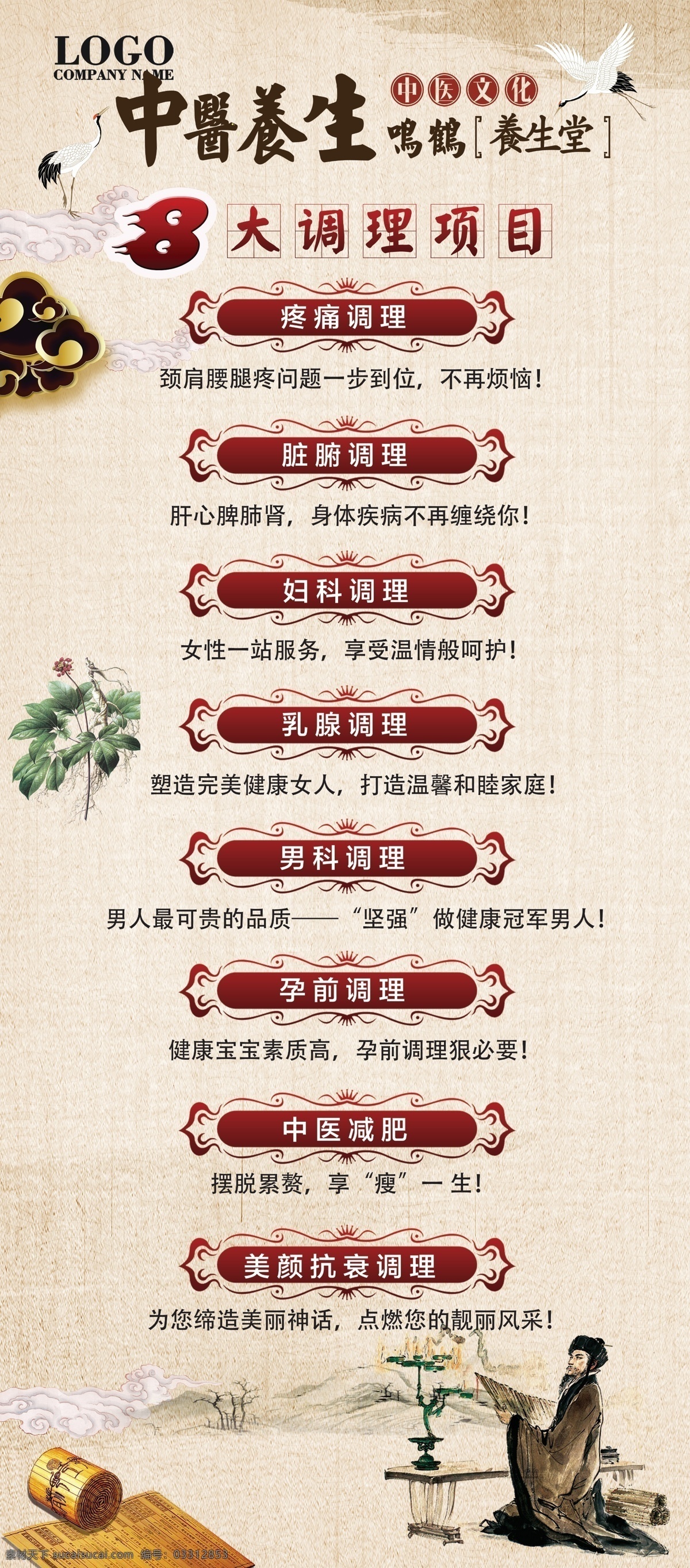 中医养生 x展架 易拉宝 门型展架 展架 分层