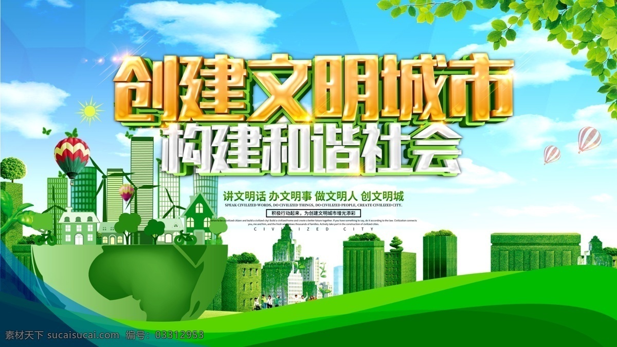 创建文明城市 创建国家 卫生城市 国家园林城市 国家生态城市 国家 环保模范城市 国家文明城市 绿色出行 共享汽车 共享单车 新能源车 电动汽车 低碳生活 环保 低碳环保 绿色环保 环保展板海报 低碳出行 环保低碳 绿色城市 爱护环境 环保节能 节能环保 保护环境 环境保护 绿色生活 创城环保