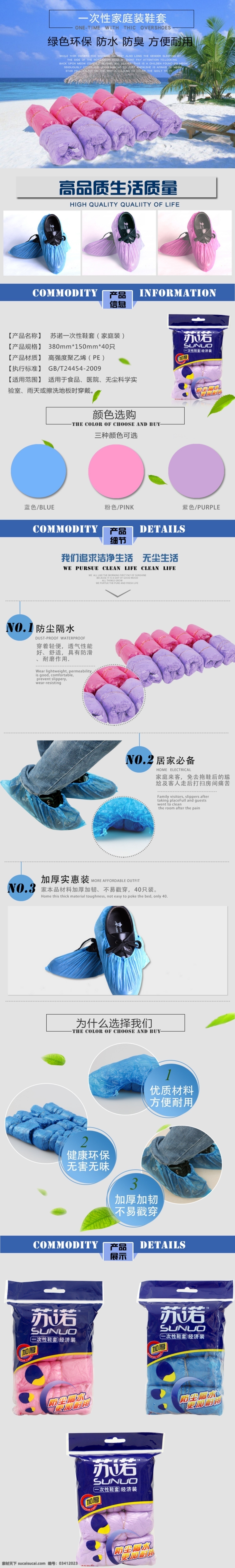 鞋套详情页 鞋套 海滩 详情页 白色