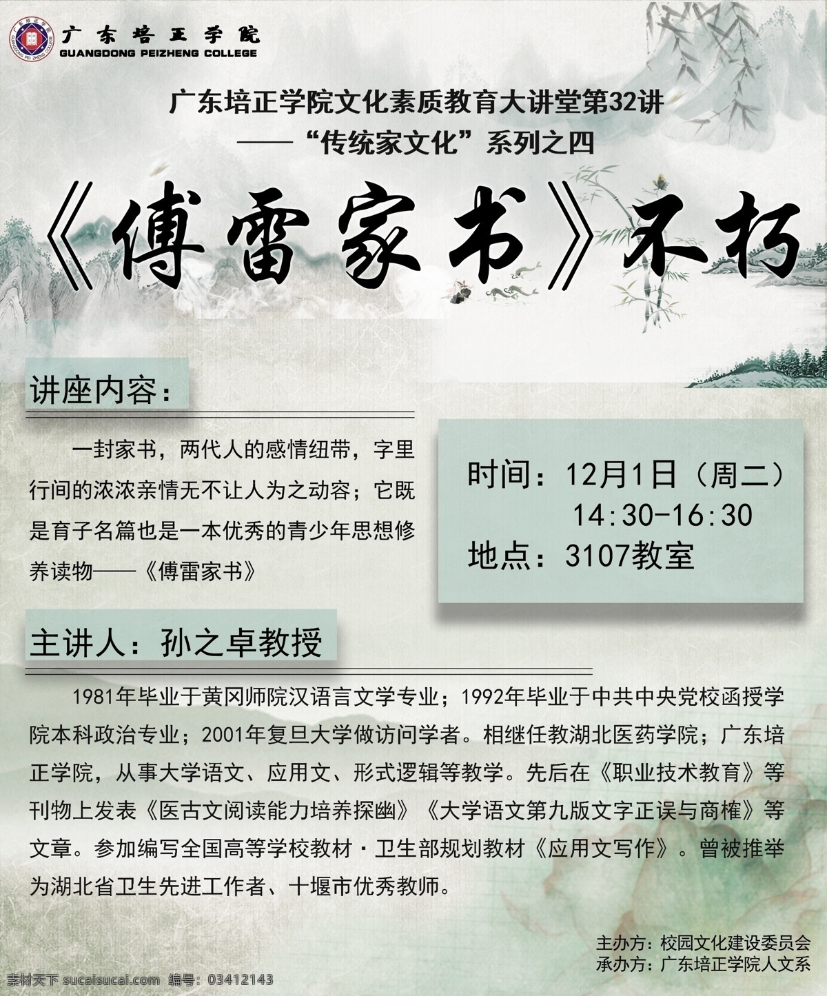 素质 文化 大讲堂 讲座 白色