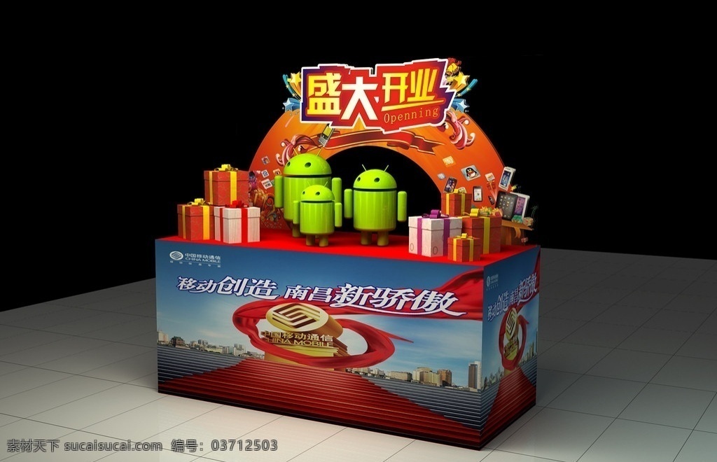 手机卖场堆头 手机 卖场 堆头 通信 中国移动 开业 礼物 安卓 室内模型 3d设计模型 源文件 max