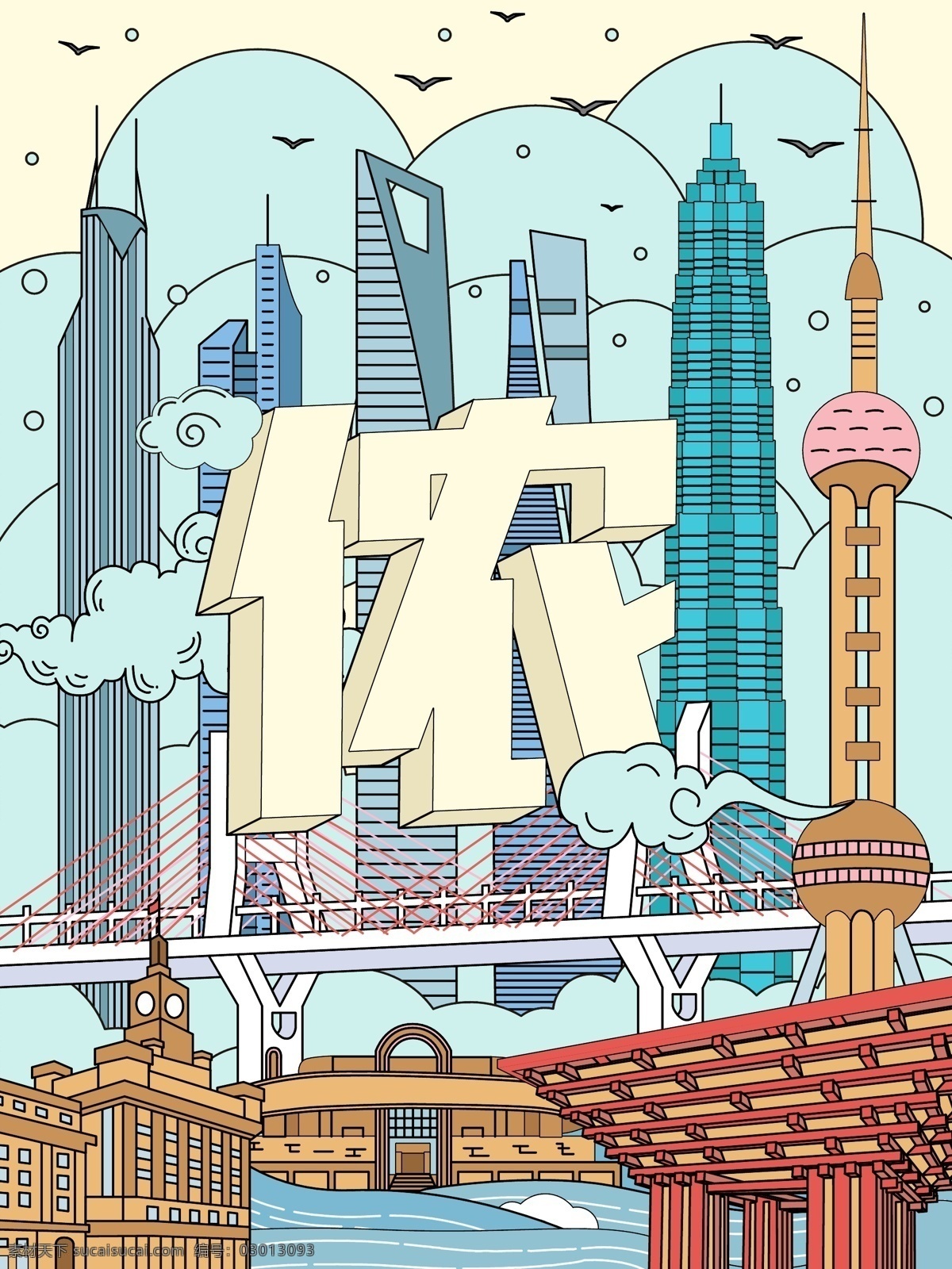 上海城市插画 上海 城市风景插画 地标建筑插画 城市宣传 插画海报 城市建筑物 城市宣传海报 动漫动画 风景漫画