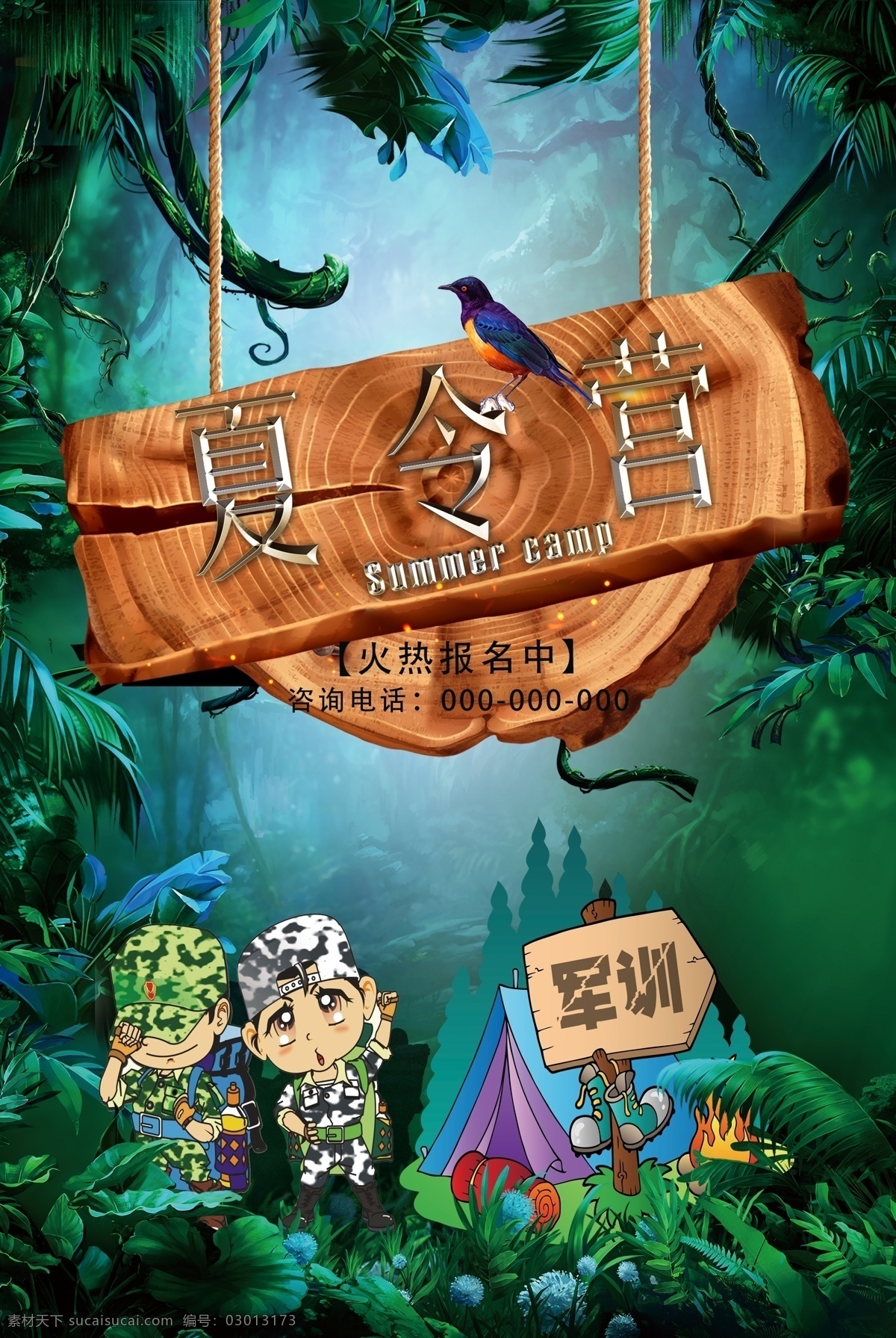夏令营 宣传海报 小清新 创意 设计感