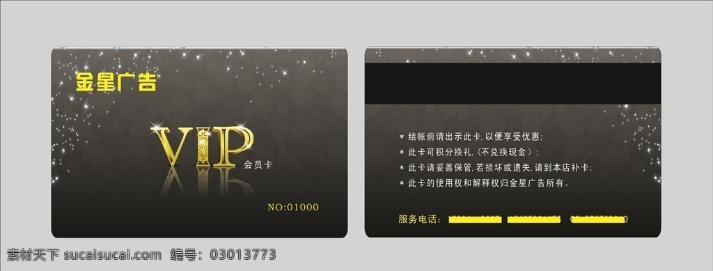 金星 广告 会员卡 金星广告 广告名片 黑色磨砂 vip 名片设计 名片模版 各类名片 名片大全 名片 名片卡片